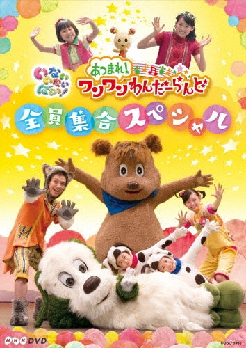 Movie-Inai Inai Baa! Atsumare! Wan Wan Wonderland -Zenin Shuugou Special- (NHK DVD)-Japan DVD