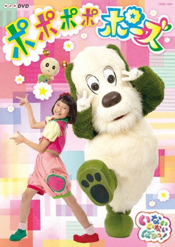 Movie-NHK DVD Inaiinai Baa! Popopopopose-Japan DVD