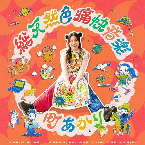 Akari Machi - Sou Tennenshoku Tsuukai Ongaku - Japan CD