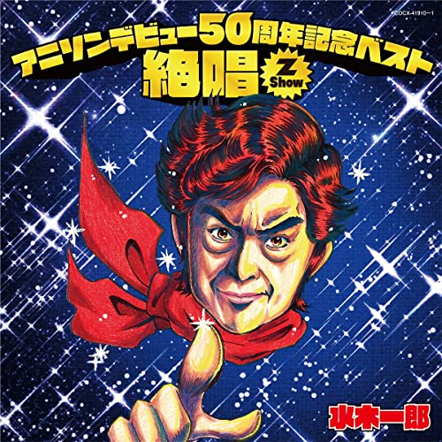 Ichiro Mizuki - Anison Debut 50 Shunen Kinen Best (Title Subject To Change) - Japan CD