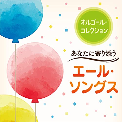 Orgel Collection-Anata Ni Yorisou Yale Songs - Japan CD
