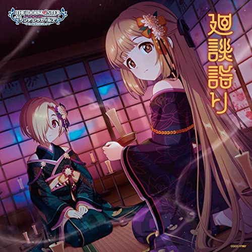 Animation - THE IDOLM@STER CINDERELLA GIRLS STARLIGHT MASTER R/LOCK ON! 17 Kakuriyogatari - Japan CD single