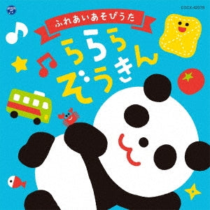 Various Artists - Fureai Asobi Uta -La La La Zokin- [Columbia Kids] - Japan CD