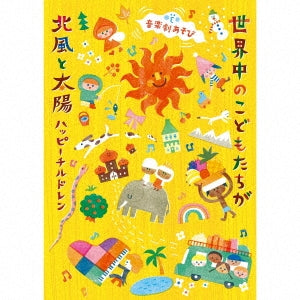 Kids - Ongaku Geki Asobi Sekaiju no Kodomo Tachi Ga / Kitakaze to Taiyo -Happy Children- - Japan 2 CD