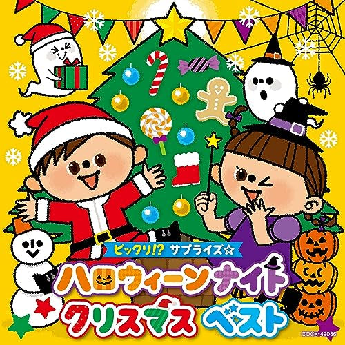 Kids - Bikkuri!? Suprise Halloween Night Christmas Best [Columbia Kids] - Japan CD