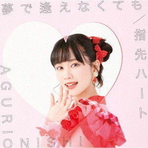 Aguri Onishi - YUME DE AENAKU TEMO/YUBISAKI HEART - Japan Type B CD+DVD Limited Edition