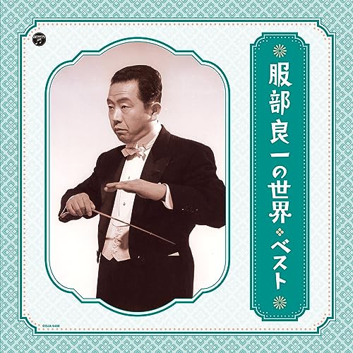 Various Artists - Hattori Ryoichi no Sekai Best - Japan Color Vinyl LP Record