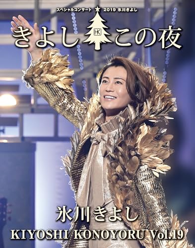Kiyoshi Hikawa - Hikawa Kiyoshi Special Concert 2019 Kiyoshi Kono Yoru Vol.19 - Japan Blu-ray Disc
