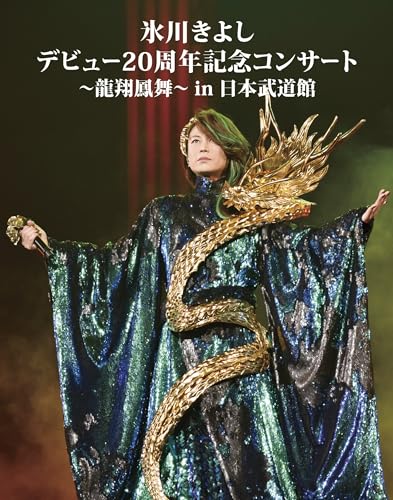 Kiyoshi Hikawa - Kiyoshi Hikawa Debut 20 Shunen Kinen Concert -Ryusho Hobu- in Nippon Budokan - Japan Blu-ray Disc