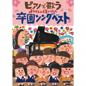 Animation - Piano De Utau Sotsuen Song Best - Japan CD
