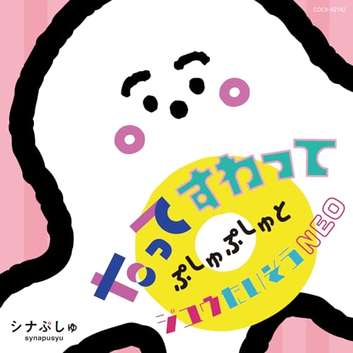 Animation - Synapusyu Tatte Suwatte Pusyu Pusyu To Jiyuu Taisou Neo - Japan CDBonus Track
