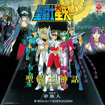Kageyama Hironobu,Broadway Calls - Saint Seiya Saint Seiya Mythology - Soldier Dream - / Yume Tabibito - Japan Vinyl LP Record