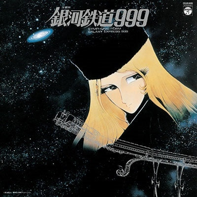 Nozomi Aoki - Symphonic Poem The Galaxy Express 999 - Japan Vinyl LP Record