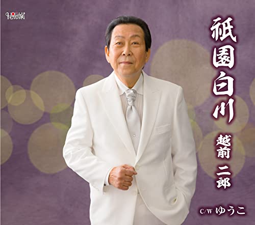 Jiro Echizen - Gion Shirakawa - Japan CD single