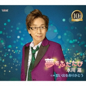 Ren Mizukawa - Yume Wo Futatabi - Japan CD single