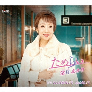 Akari Nazuki - Tamerai - Japan CD single