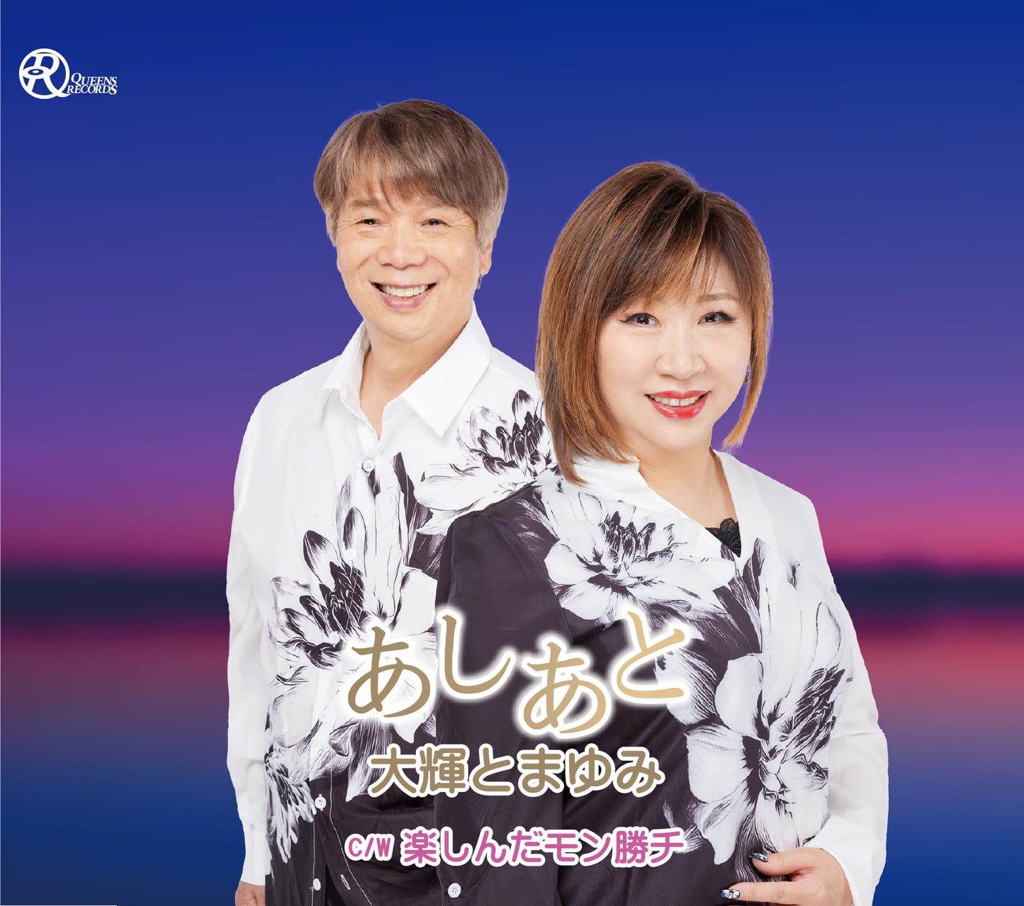 Daiki & Mayumi - Ashiato/Tanoshindamon Gachi - Japan CD single