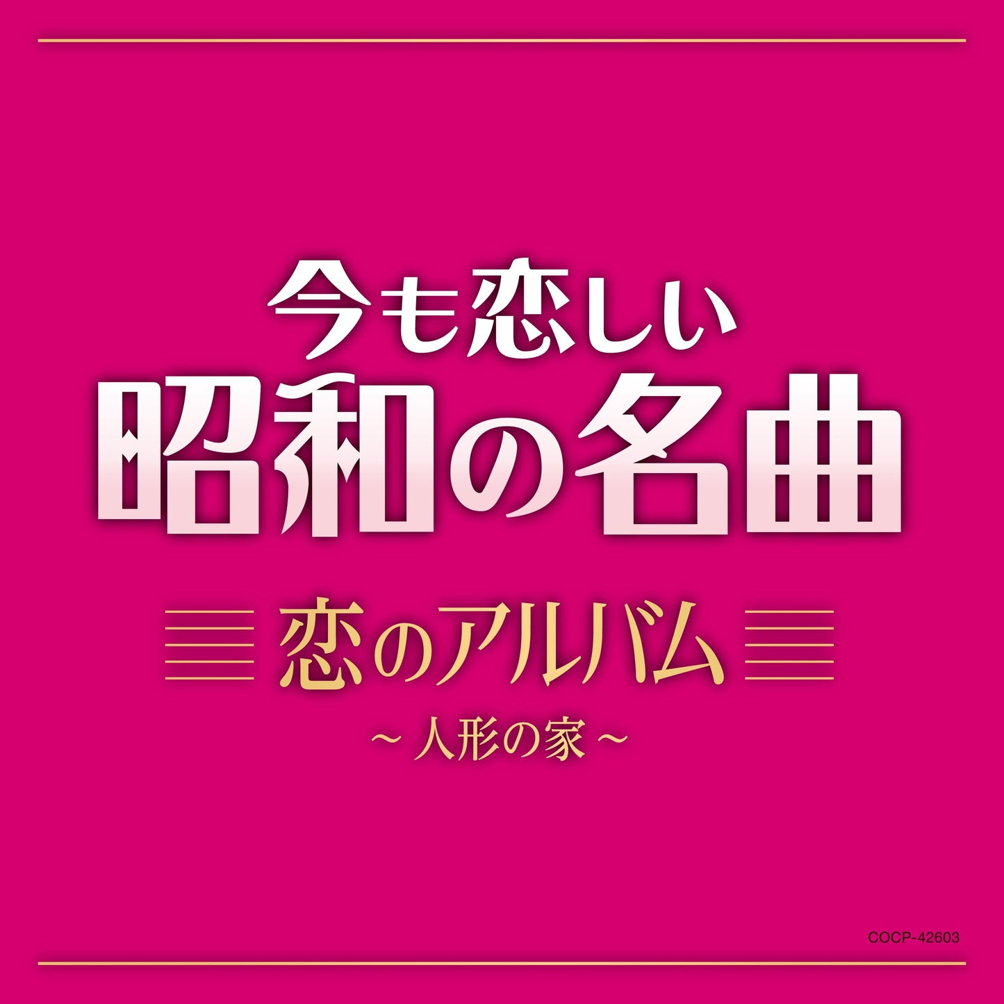 Various Artists - Ima Mo Koishii Shouwa No Meikyoku Koi No Album-Ningyou No Ie - Japan CD