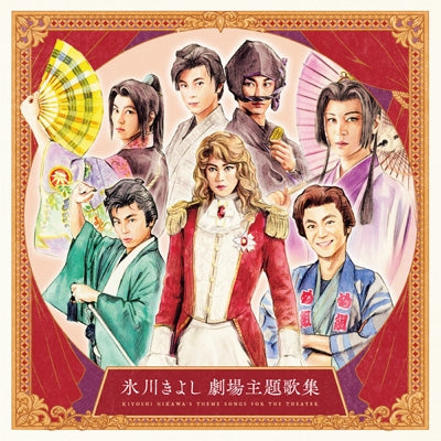 Kiyoshi Hikawa - HIKAWA KIYOSHI GEKIJOU KOUEN SHUDAIKASHUU - Japan CD