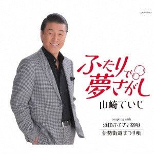 Teiji Yamazaki - Futari De Yume Sagashi - Japan CD single