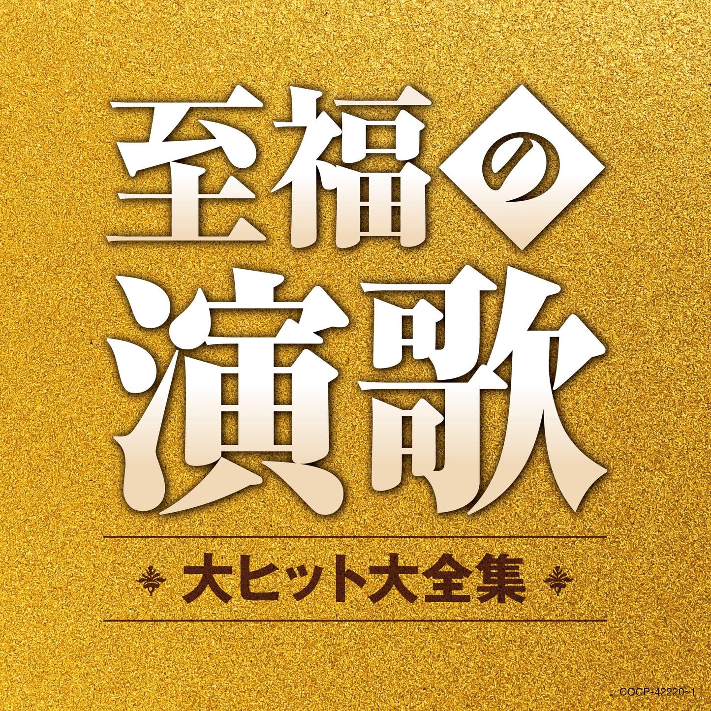 Various Artists - SHIFUKU NO ENKA DAI HIT DAI ZENSHUU - Japan 2 CD