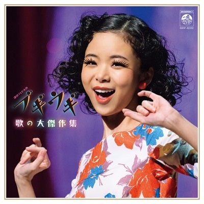 Various Artists - Boogie Woogie Uta No Daikessaku Shuu - Japan CD