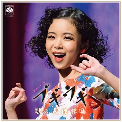 Various Artists - Boogie Woogie Uta No Daikessaku Shuu - Japan 180g Vinyl LP Record