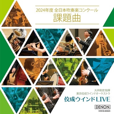Tokyo Kosei Wind Orchestra - Kosei Wind Live -2024 Nendo Zennihon Suisogaku Competition Kadaikyoku- - Japan CD