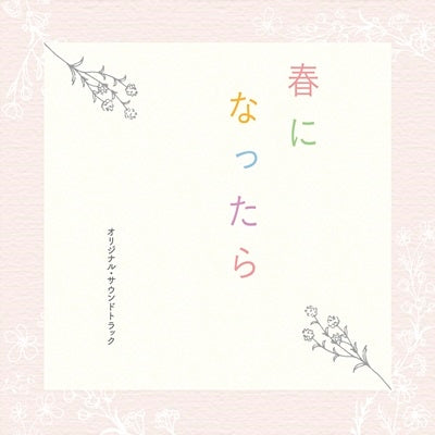 Kaori Sawada - Drama[haru Ni Nattara]original Soundtrack - Japan CD
