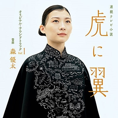 Yuta Mori - Renzoku TV Shousetsu[Tora Ni Tsubasa]original Soundtrack Vol.1 - Japan CD