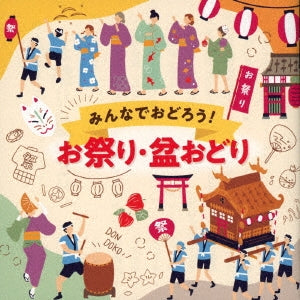 Various Artists - Minna de Odoro! Omatsuri Bonodori (Title subject to change) - Japan CD