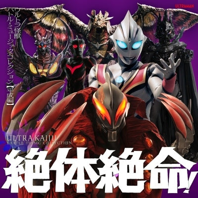 Various Artists - Zettaizetsumei! Ultra Kaiju Battle Music Collection Heisei Hen - Japan 2 CD