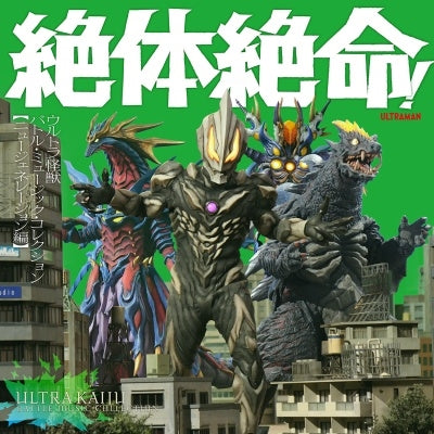 Various Artists - Zettaizetsumei! Ultra Kaiju Battle Music Collection New Generation Hen - Japan 3 CD