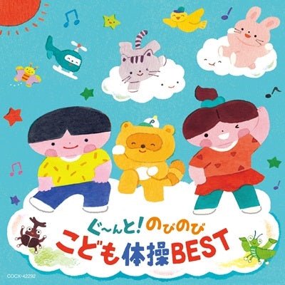 Childrens - Columbia Kids Gun To!Nobinobi Kodomo Taisou Best - Japan CD
