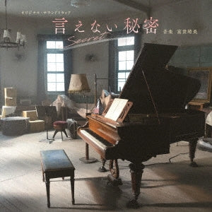 Original Soundtrack (Music By Harumi Fuki) - Eiga[ienai Himitsu]original Soundtrack - Japan CD Bonus Track