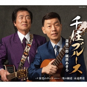 Jiro Atsumi, Akira Kajiwara - Senju Blues - Japan CD