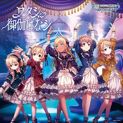 Layla, Koharu Koga, Hinako Kita, Anzu Futaba, Nono Morikubo - The Idolm@ster Cinderella Girls Starlight Master Heart Ticker! 07 Watashi Otogi - Japan CD Single