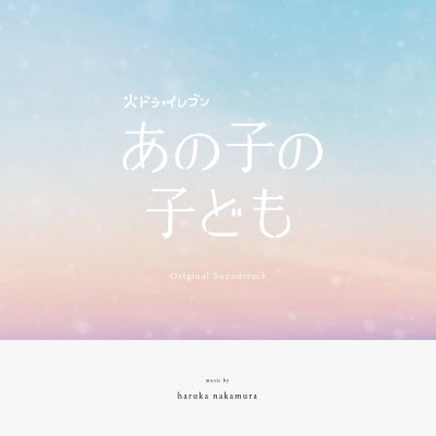 haruka nakamura - Ano Ko no Kodomo (TV Series) Original Soundtrack - Japan CD