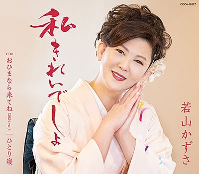 Kazusa Wakayama - Watashi Kirei Desho - Japan CD single