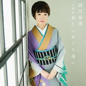 Toshimi Tagawa - Toshimi Tagawa Zenkyoku Shu Kanashii Meguriai - Japan CD