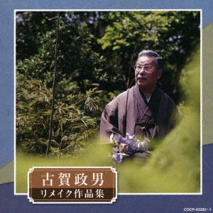 Various Artists - Masao Koga Seitan 120 Shunen Kinen Masao Koga Remake Sakuhin Shu - Japan 2 CD