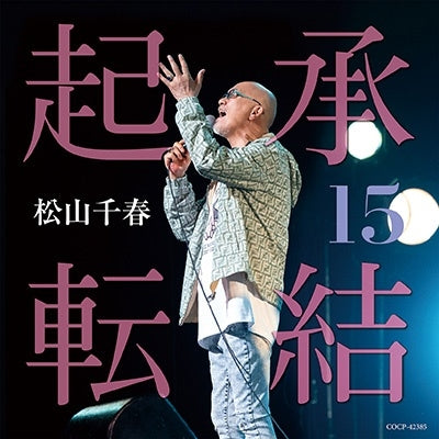 Chiharu Matsuyama - Kishoutenketsu 15 - Japan CD