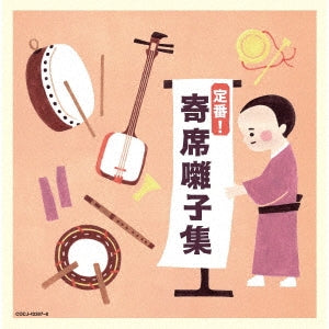 Various Artists - Shinban Yosebayashi Shu (Title subject to change) - Japan 2 CD