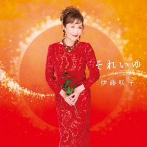 Sakiko Ito - New CD: Title is to be announced - Japan CD