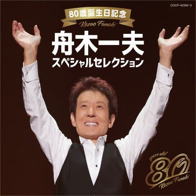 Funaki Kazuo - 80 Sai Tanjoubi Kinen Funaki Kazuo Special Selection - Japan 2 CD