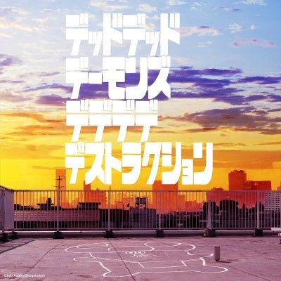 Animation Soundtrack (Taro Umebayashi, Yuma Yamaguchi, Manami Kiyotake, Kana Inukai, Ano X Lila Ikuta) - Dead Dead Demon's Dededede Destruction Original Soundtrack - Japan CD