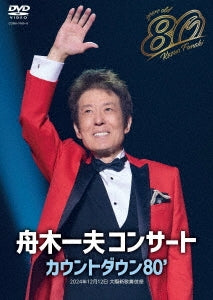 Kazuo Funaki - Funaki Kazuo 80 Sai Tanjou Bi Kinen 2024 Funaki Kazuo Concert Countdown 80` - Japan 2 DVD
