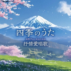Various Artists - Shiki No Uta-Josei Vocal Niyoru Jojou Aishouka- - Japan CD