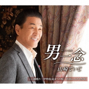 Teiji Yamazaki - Otoko Ichinen - Japan CD single