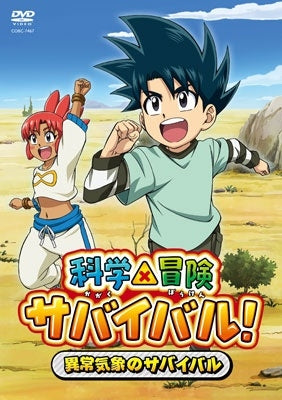 Various Artists - Kagaku x Boken Survival! -Ijo Kisho no Survival- - Japan DVD